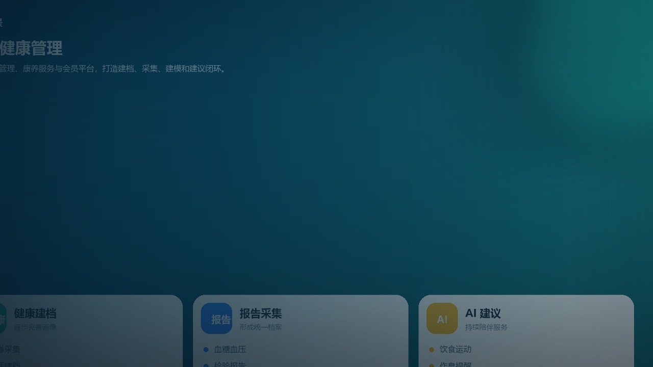 血糖血压日常打卡与风险预警方案