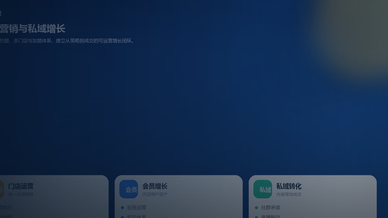 社群团购与门店履约闭环方案