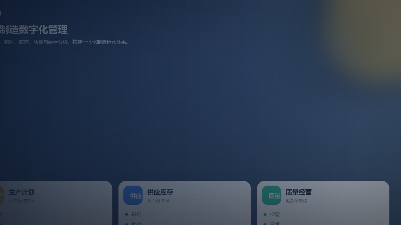 多工厂经营看板如何建设，关键不在图表，而在统一口径与行动闭环